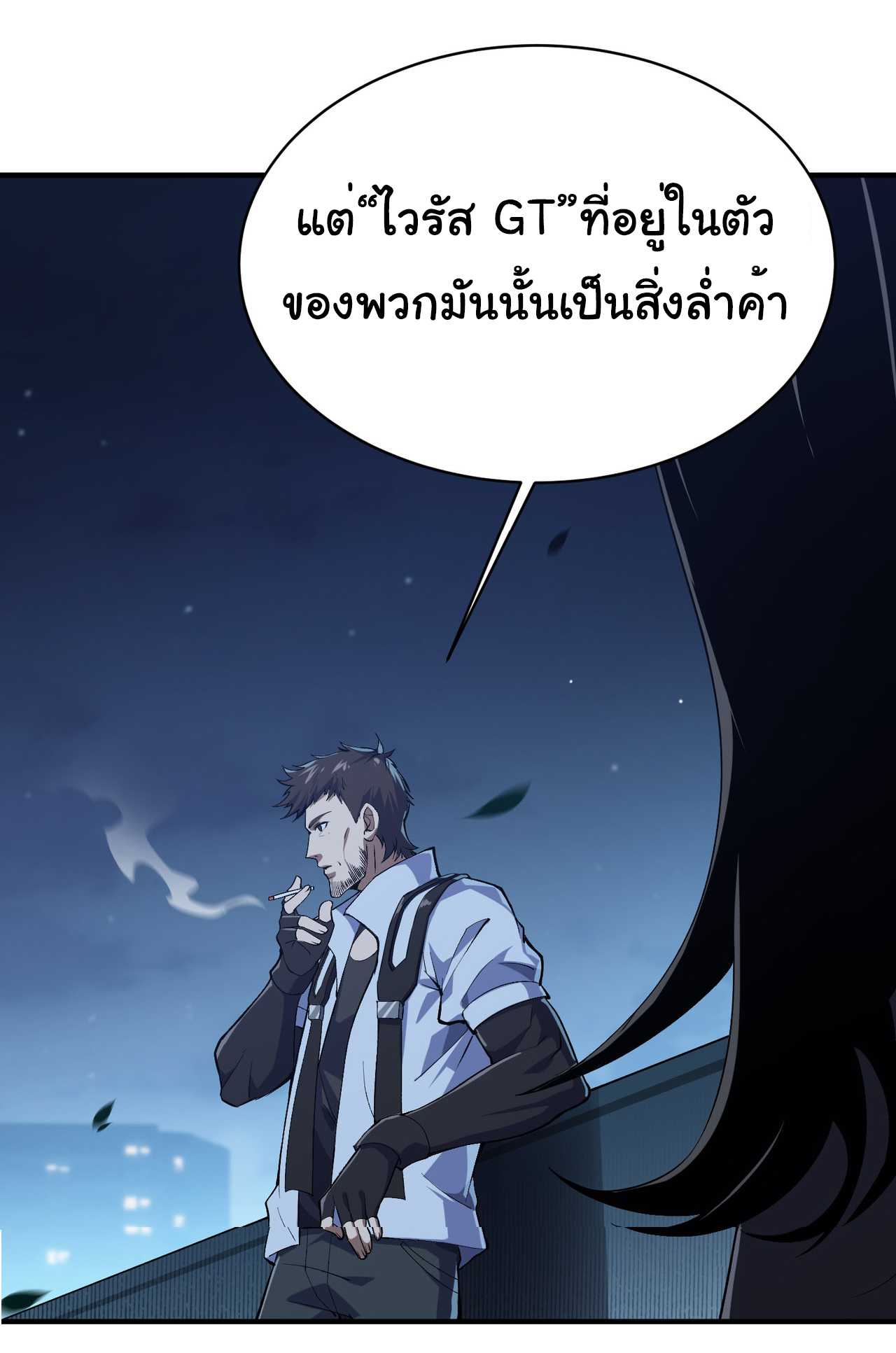 เริ่มต้นวิวัฒนาการจากปลาคาร์พสู่มังกร! ตอนที่ 9 หน้า 11