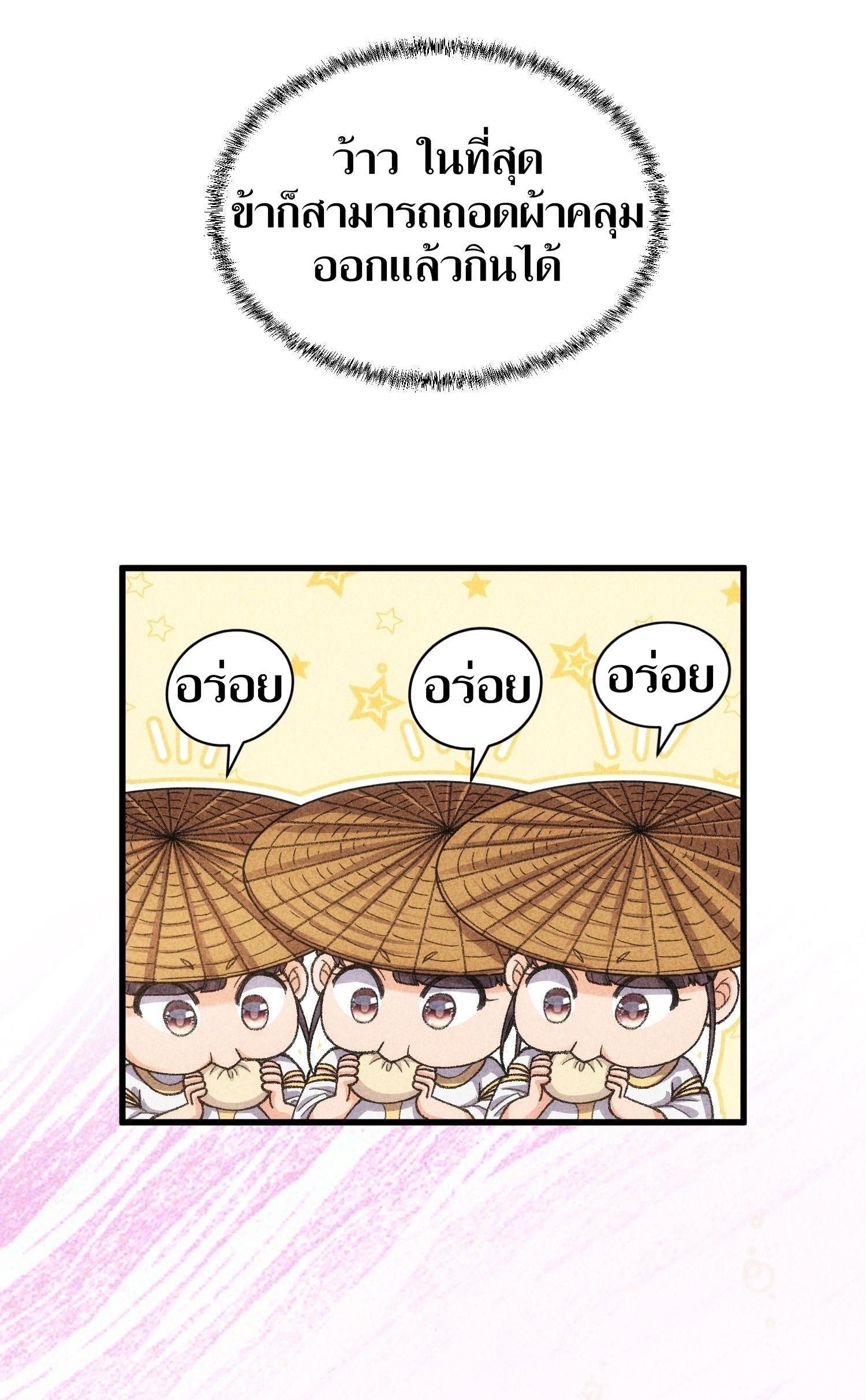 ข้าแค่ไม่เล่นไพ่ตามเกม ตอนที่ 10 หน้า 20