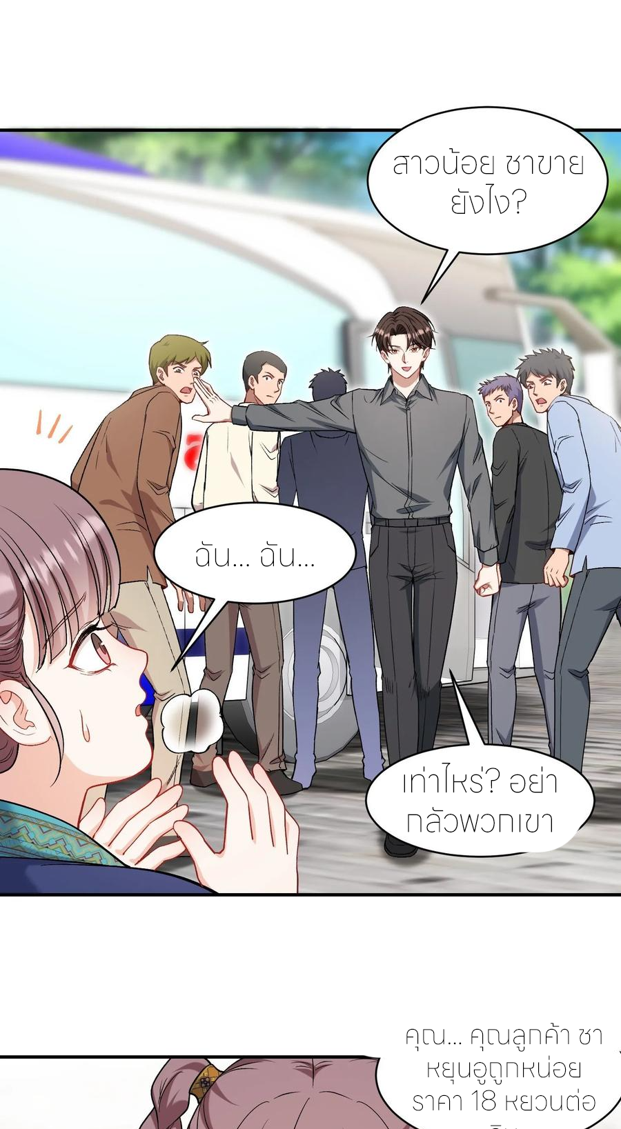 ผมไปเกาะสาวสวยกิน, แต่ตอนนี้ฉันเป็นคนร่ำรวยแล้ว~ ตอนที่ 168 หน้า 13