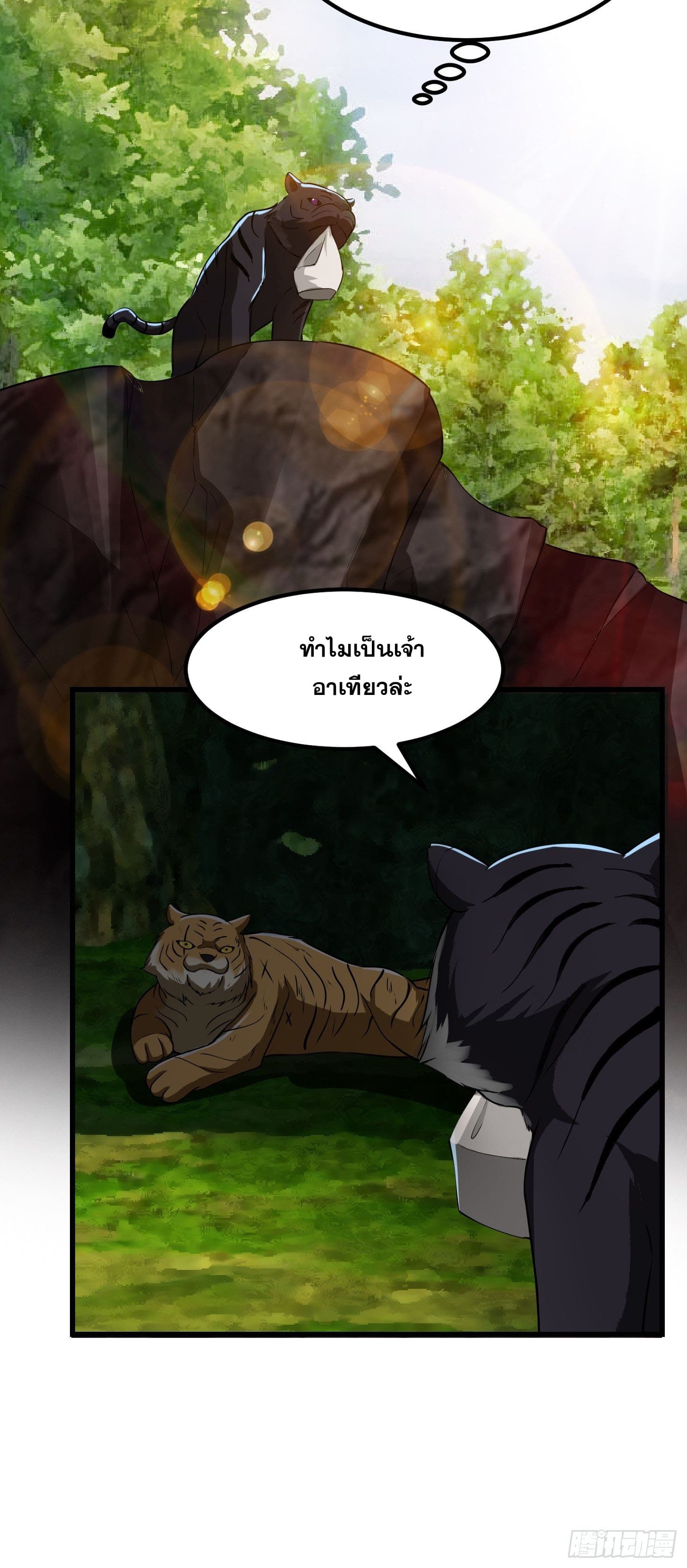 ข้าใช้คัมภีร์ยามว่างบรรลุปราช์ญ (ทันจีน) ตอนที่ 14 หน้า 38