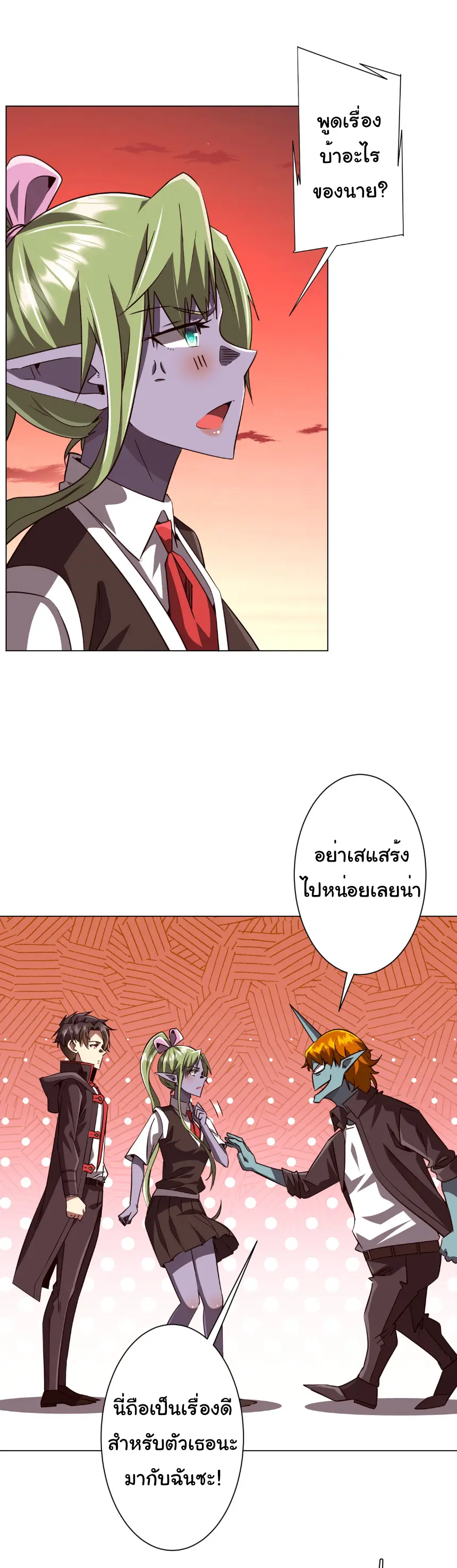 Start with trillions of coins ตอนที่ 260 หน้า 3