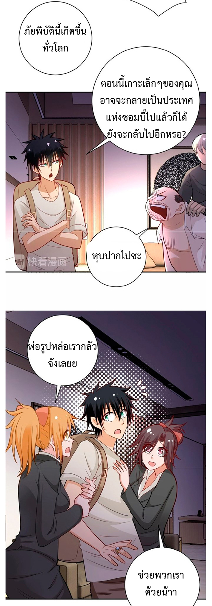 Apocalyptic Super System ตอนที่ 17 หน้า 16