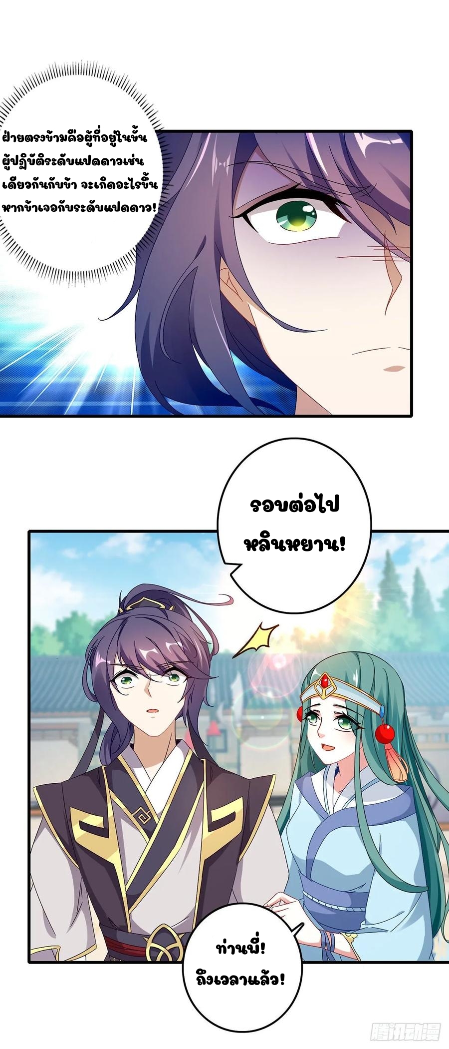 จักรพรรดิวิญญาณศักดิ์สิทธิ์ (ทันจีน) ตอนที่ 18 หน้า 10