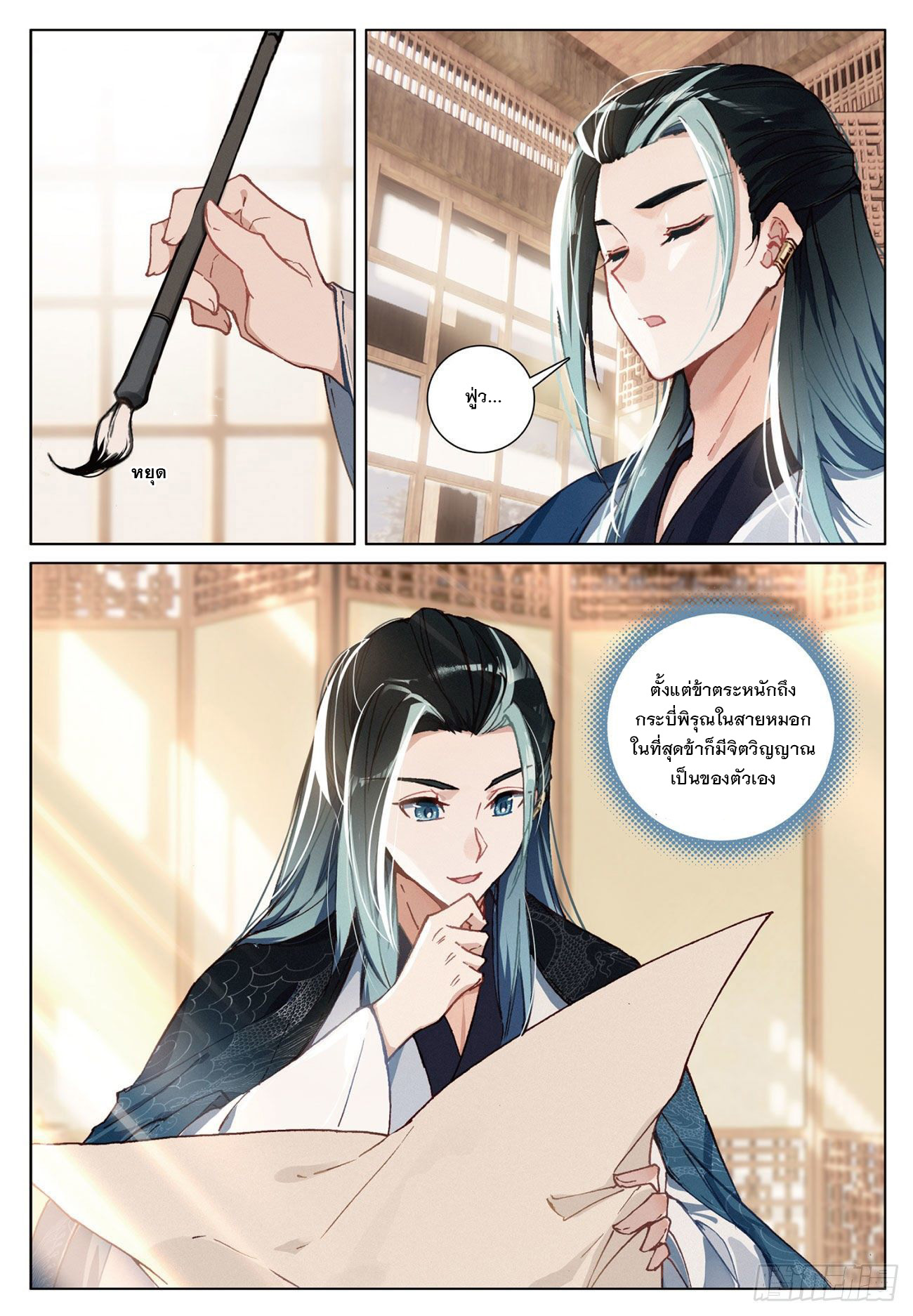 กระบี่เทพพิชิตฟ้า (ชนจีน) ตอนที่ 13 หน้า 22