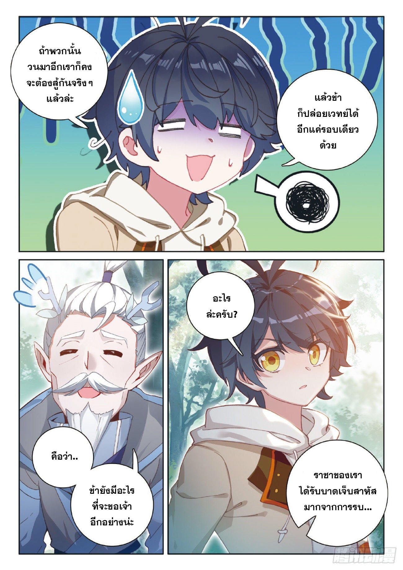 Child of light บุตรแห่งแสง ตอนที่ 36 หน้า 3