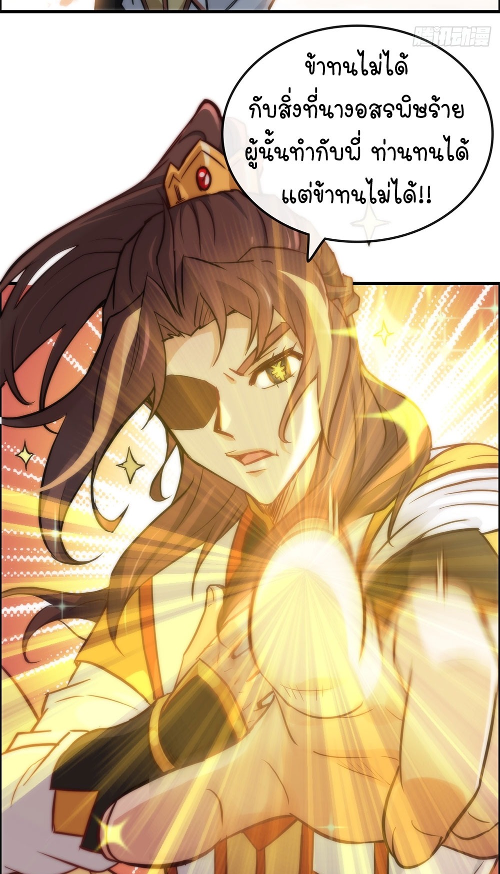 วิถีเซียนมันก็เป็นแบบนี้แหละ! | That's How Cultivation Is ตอนที่ 27 หน้า 33