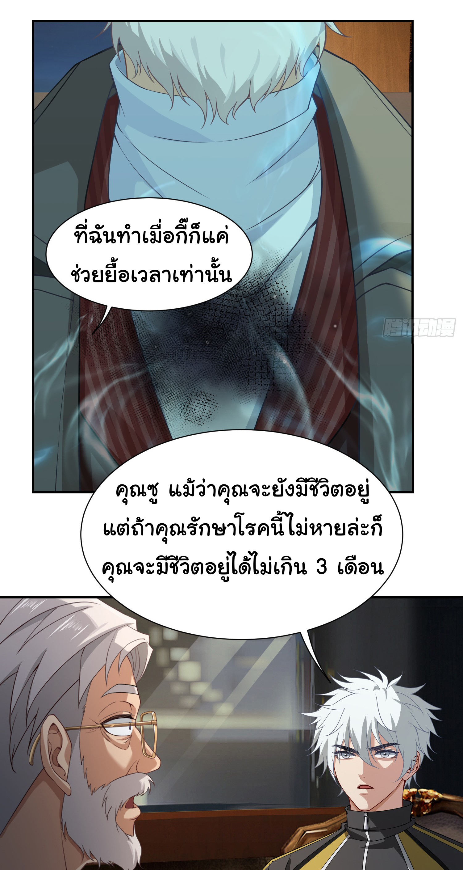 คำสั่งราชามังกร! ตอนที่ 6 หน้า 15