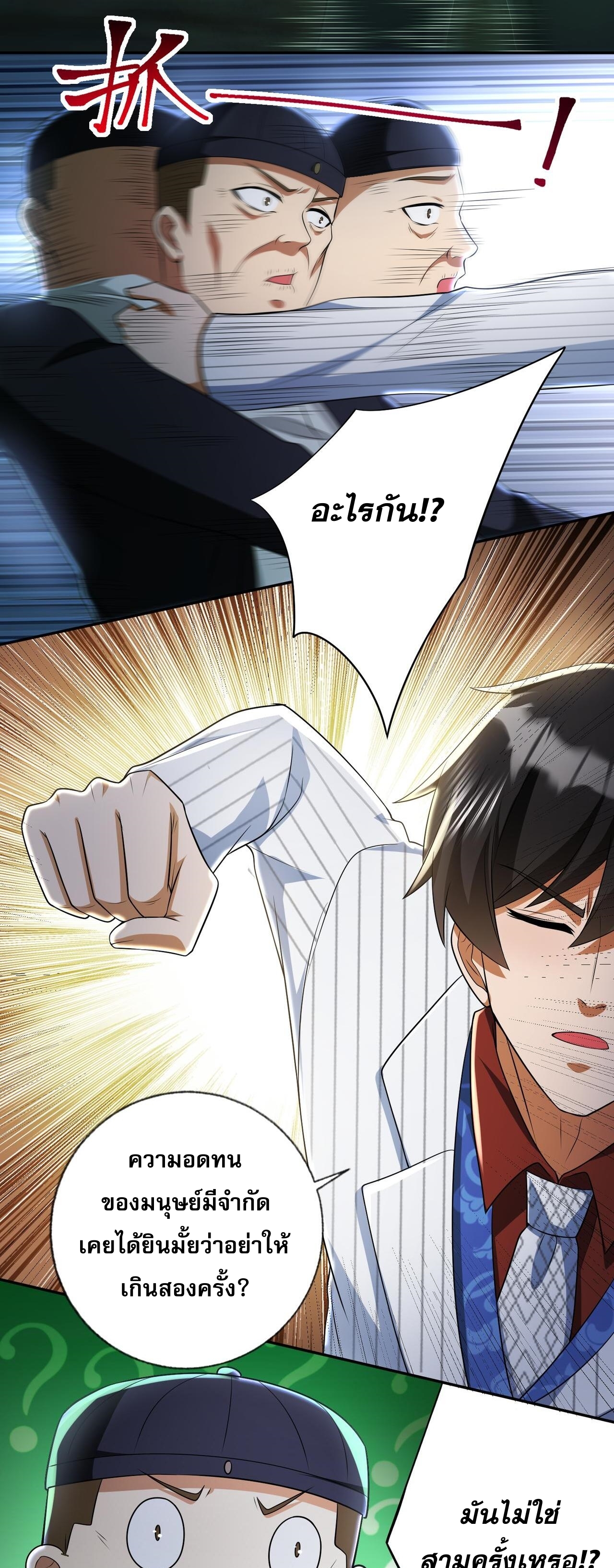 แฟนของผมทั้งสวยและรวยมาก ตอนที่ 19 หน้า 29