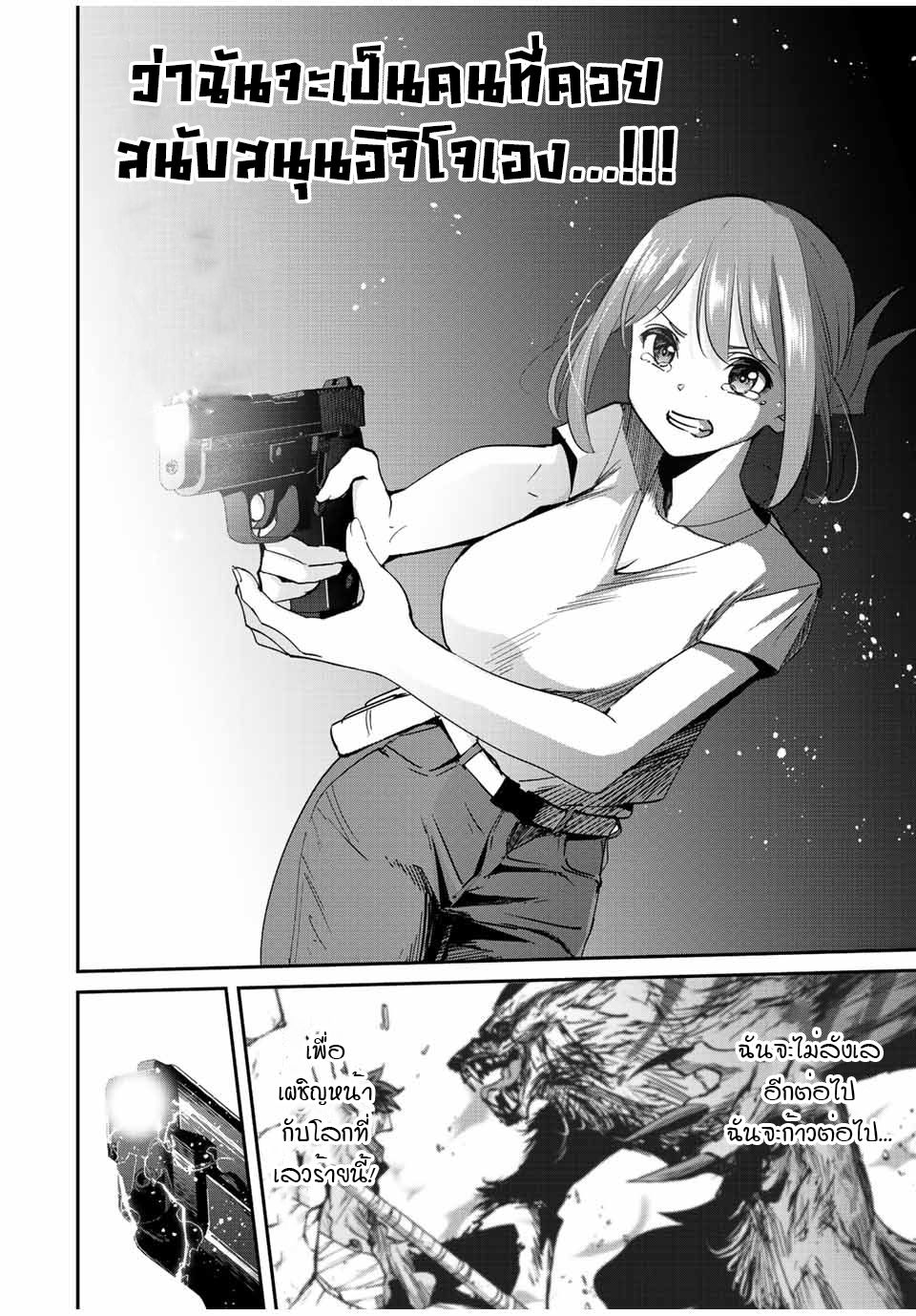 มีเพียงฉันเท่านั้นที่รู้ว่าโลกนี้กำลังจะล่มสลาย ตอนที่ 26 หน้า 12