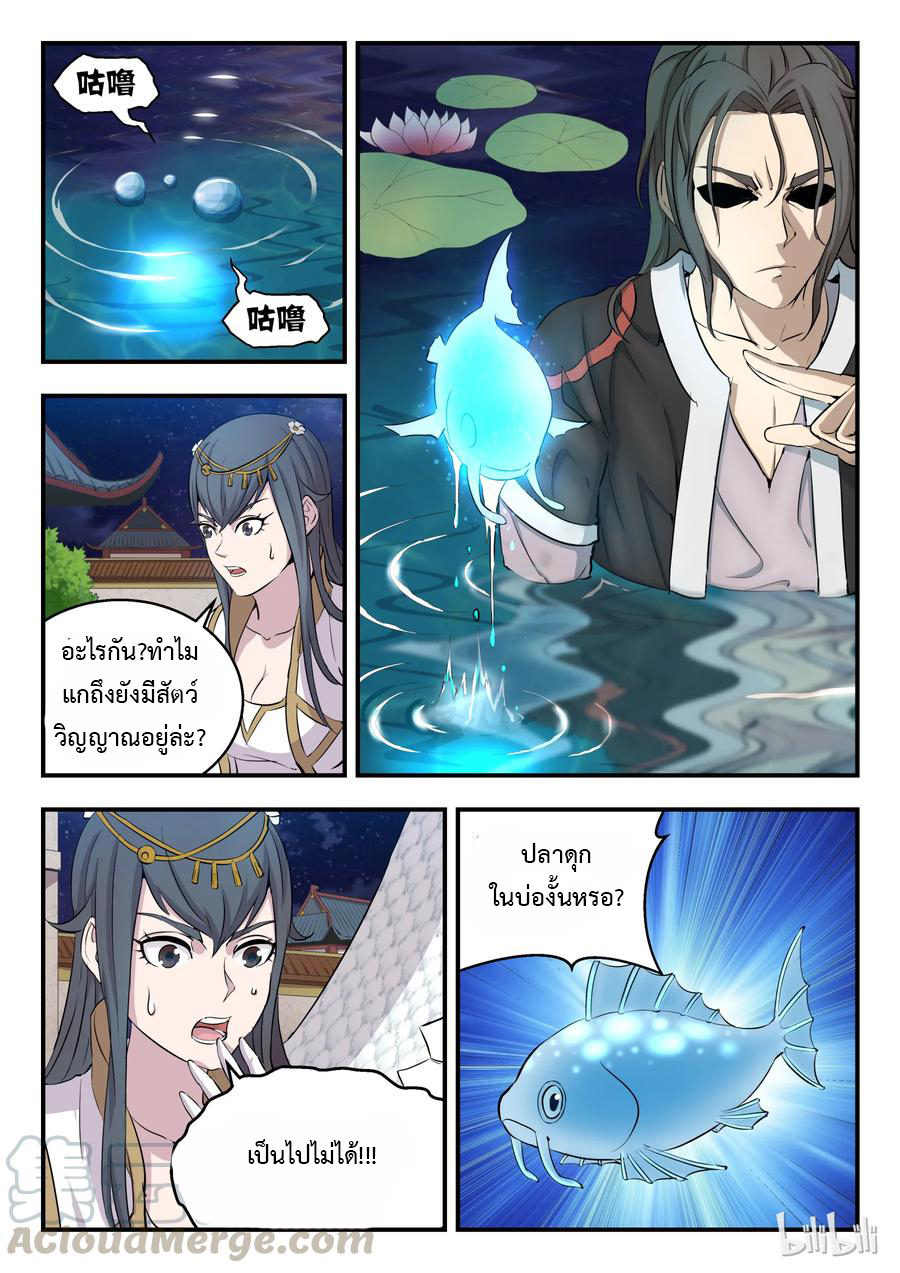 King of Spirit beast - ราชาแห่งสัตว์วิญญาณ ตอนที่ 3 หน้า 16