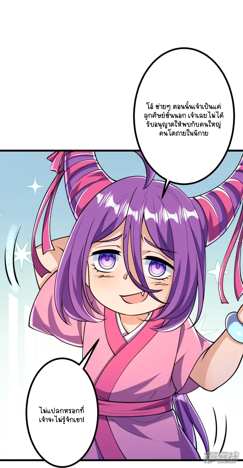 บรรพบุรุษผู้ขัดเกลากายา (ทันจีน) ตอนที่ 22 หน้า 23