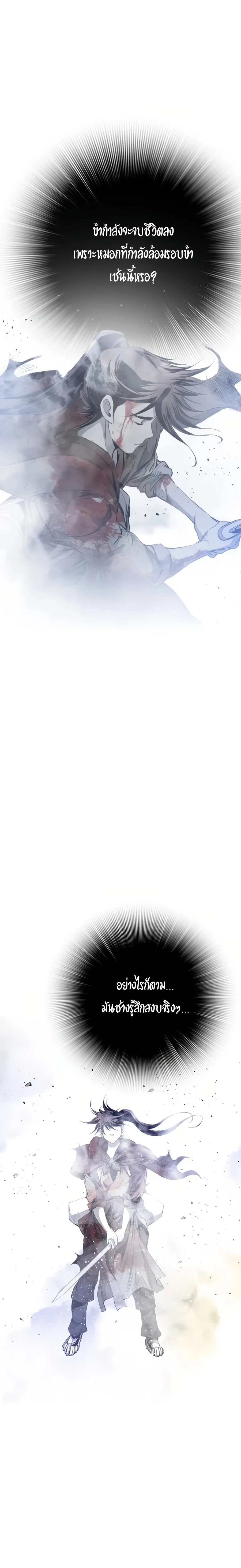 เส้นทางสู่สวรรค์ ตอนที่ 38 หน้า 18