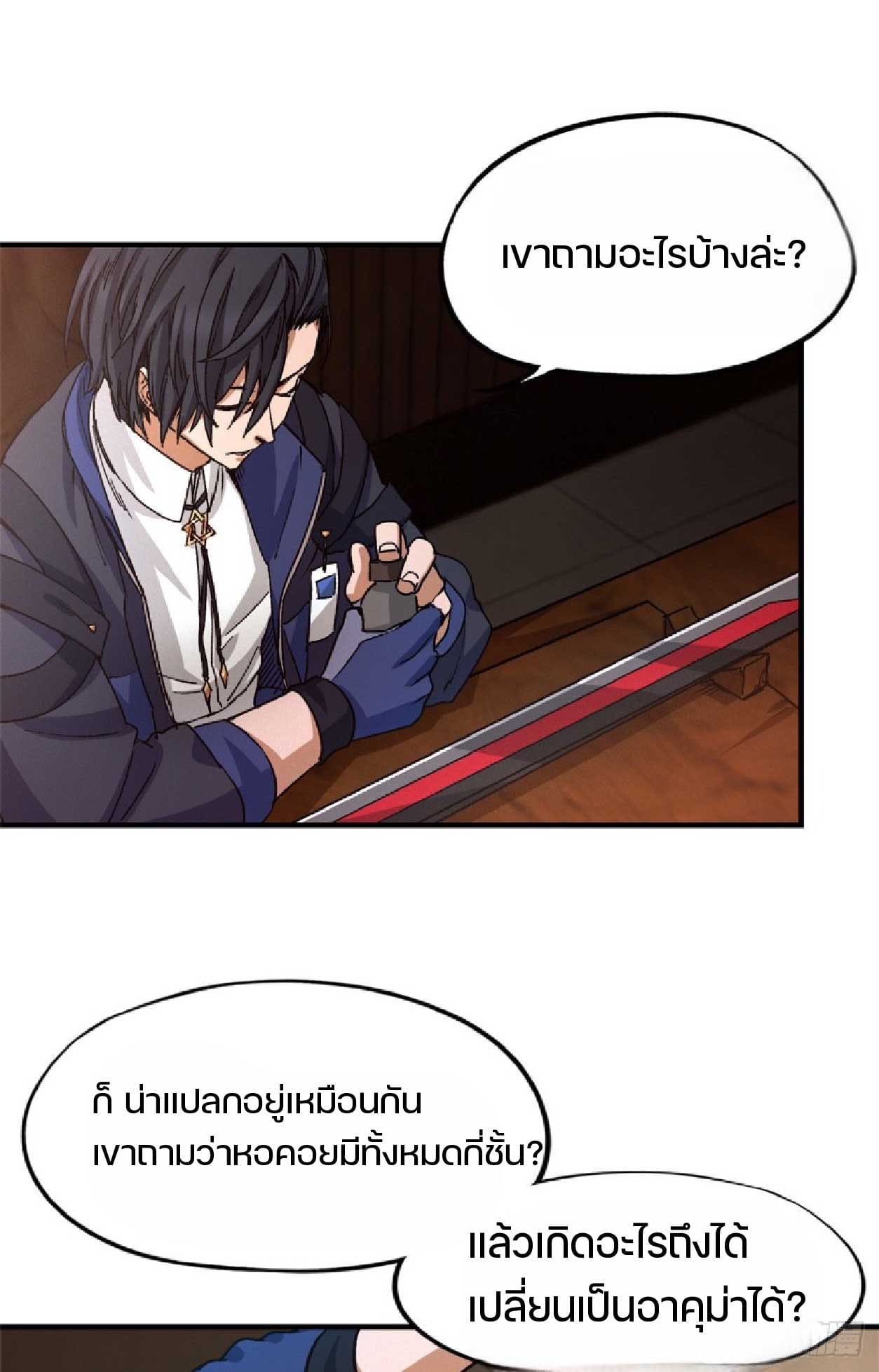 เกม Doomsday Puzzle ปริศนาจิ๊กซอว์วันโลกาวินาศ ตอนที่ 5 หน้า 10