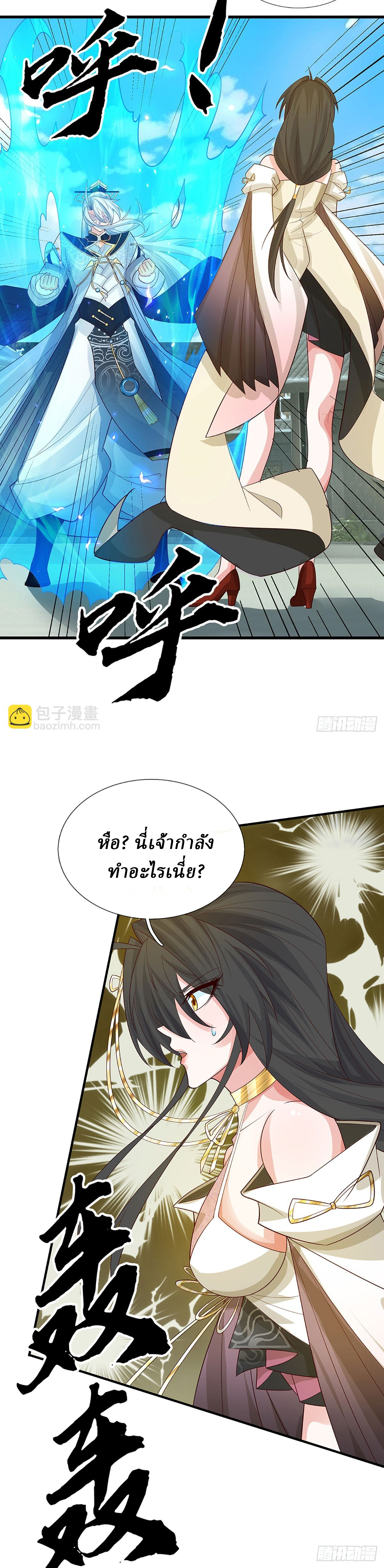 When My Organs Awakened, I Suddenly Became Invincible ตอนที่ 19 หน้า 7