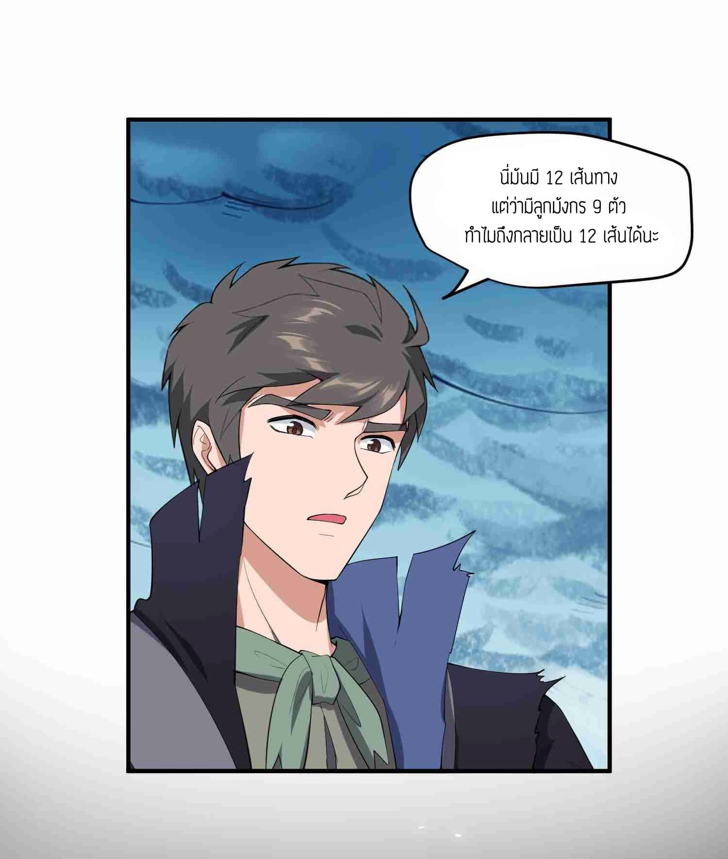 Super Warrior in Another World ทหารเซียนไปหาเมียที่ต่างโลก (กำลังแปลอยู่) ตอนที่ 27 หน้า 14