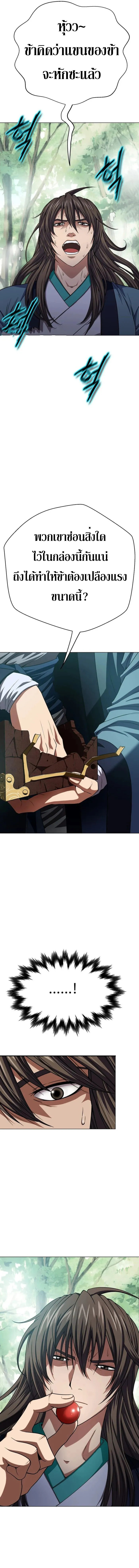 Invincible Territory ตอนที่ 4 หน้า 3