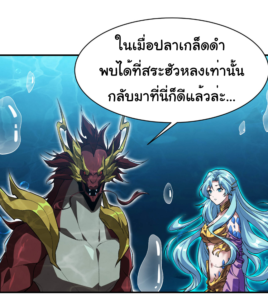 เริ่มต้นวิวัฒนาการจากปลาคาร์พสู่มังกร! ตอนที่ 32 หน้า 13