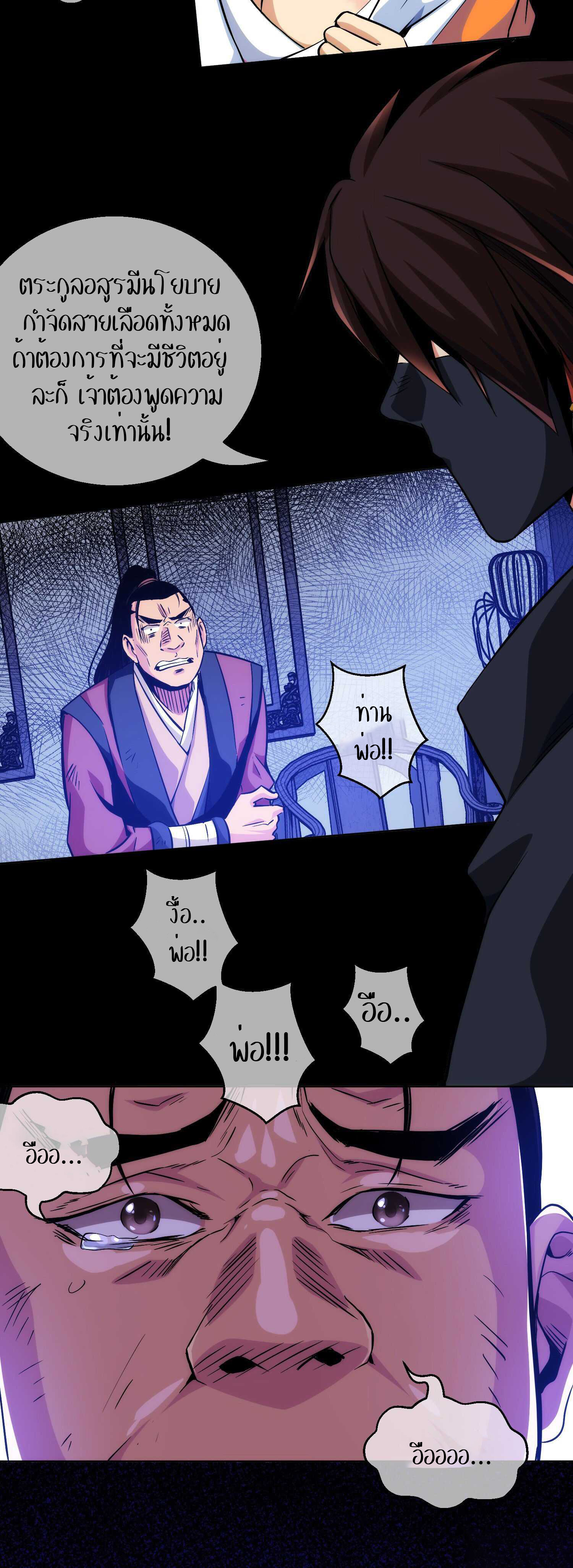 THE HIDDEN BLADE - คมมีดปีศาจ ตอนที่ 7 หน้า 8