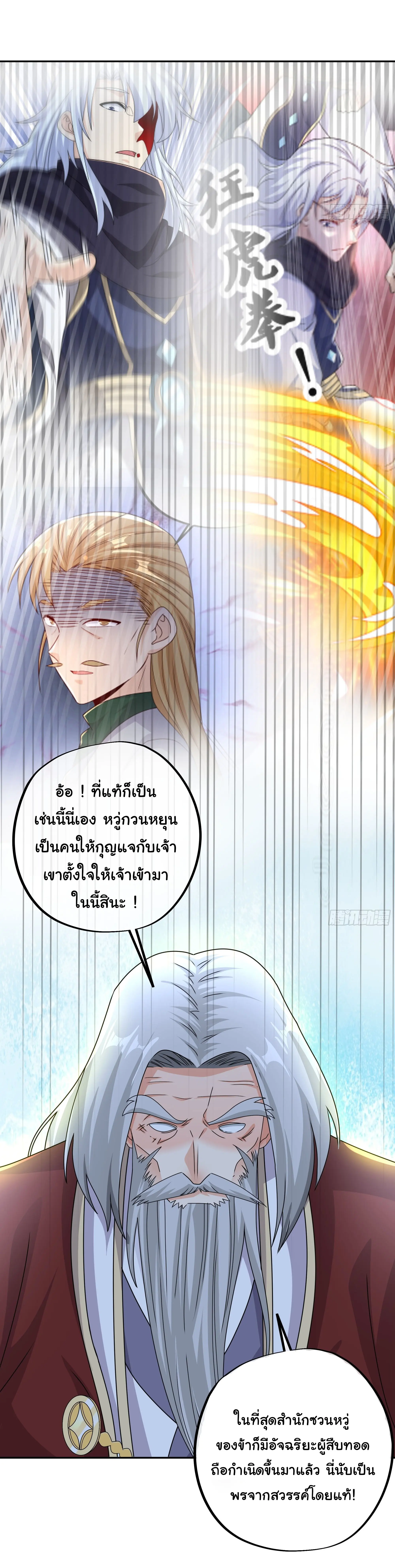 เทพยุทธเหนือหล้ากับระบบเกิดใหม่ไร้จำกัด ตอนที่ 11 หน้า 23