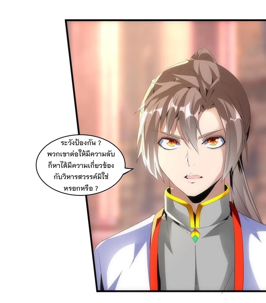 มหาเทพเอกะหมื่นบรรพกาล (จบ) ตอนที่ 57 หน้า 9