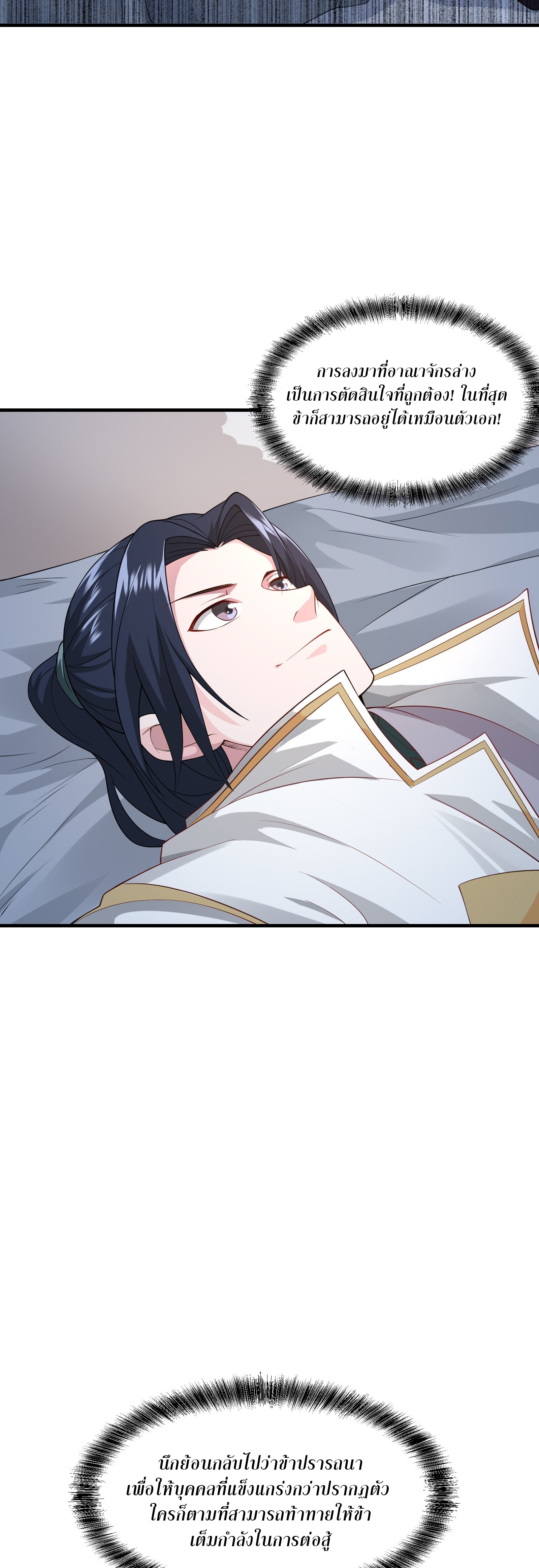 ในฐานะวายร้ายสุดเทพ ชนะพระเอกของเรื่องคงไม่ผิดใช่ไหม? ตอนที่ 5 หน้า 27
