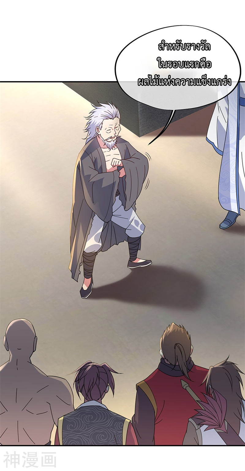 peerless battle spirit ตอนที่ 152 หน้า 3