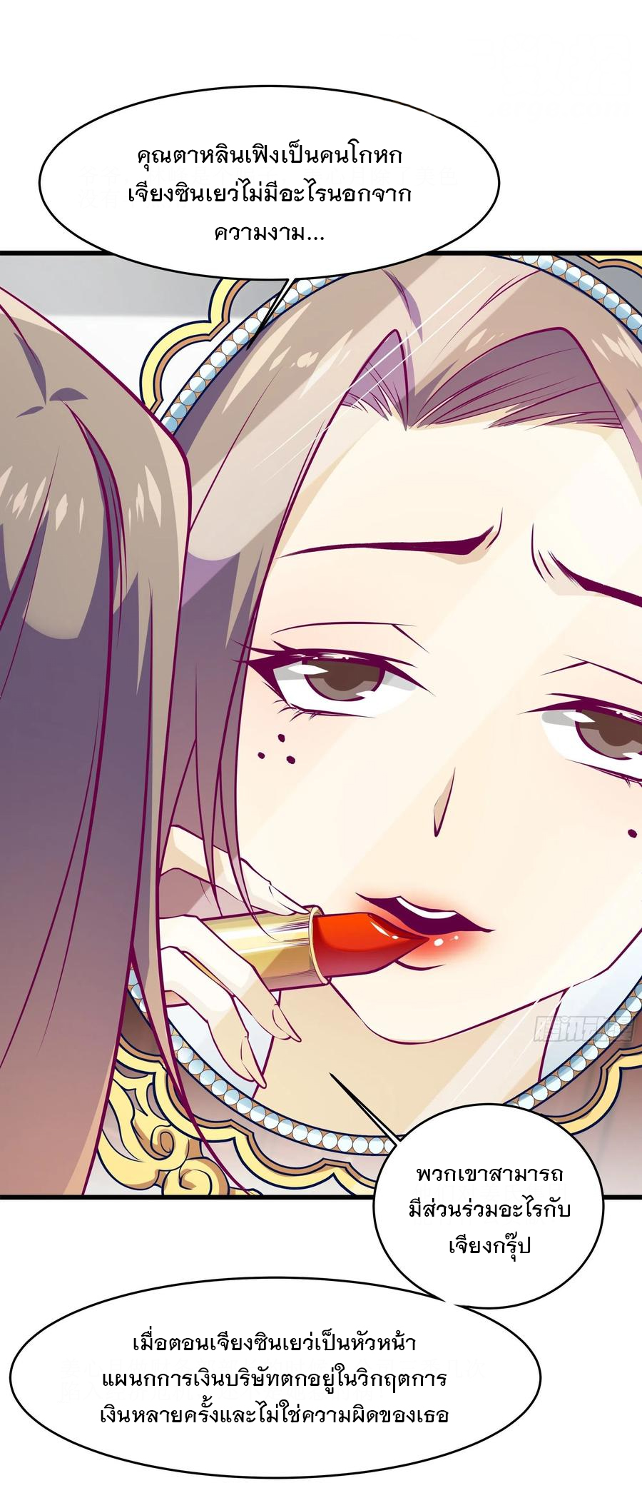 พ่อของฉันเป็นเทพสงครามที่แข็งแกร่งที่สุด ตอนที่ 45 หน้า 4