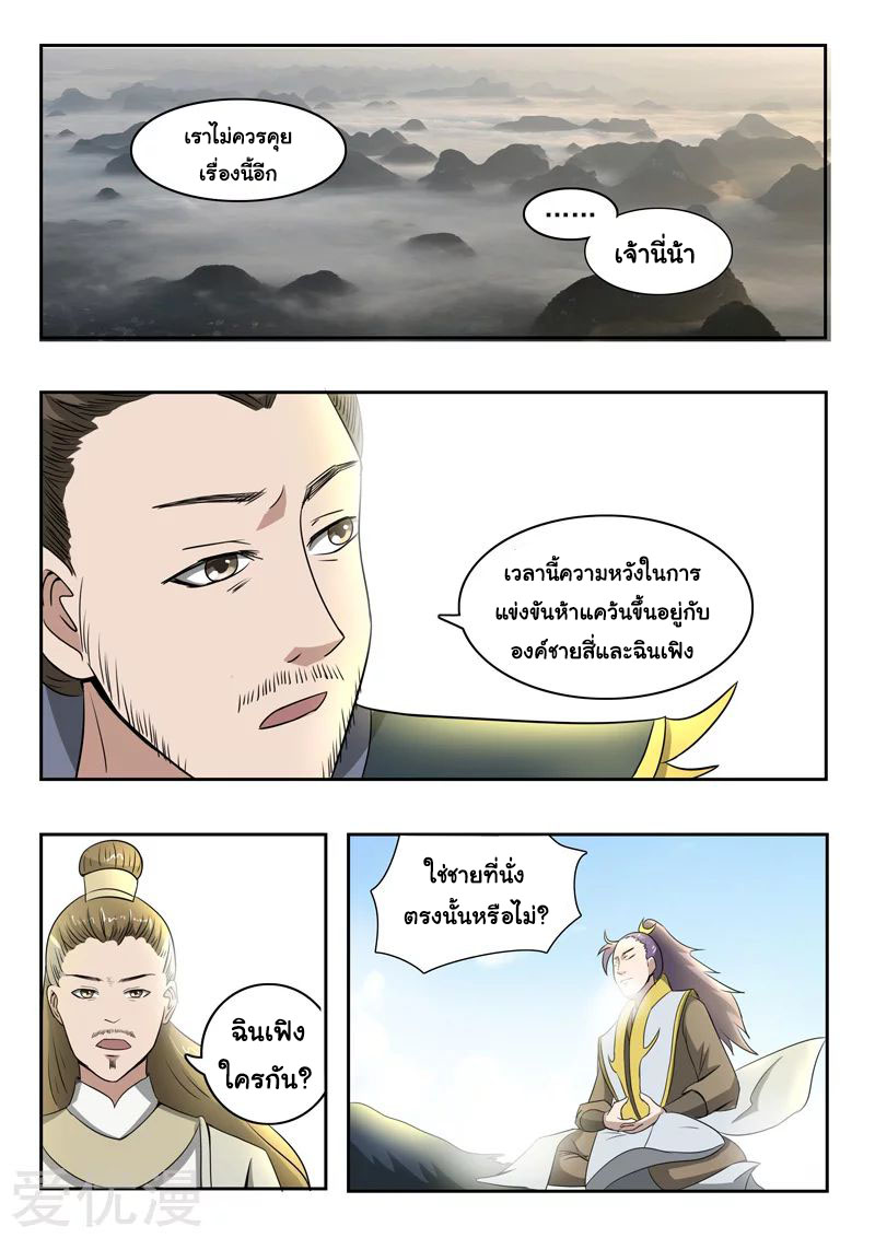 Martial Master  ปรมาจารย์การต่อสู้ ตอนที่ 264 หน้า 6