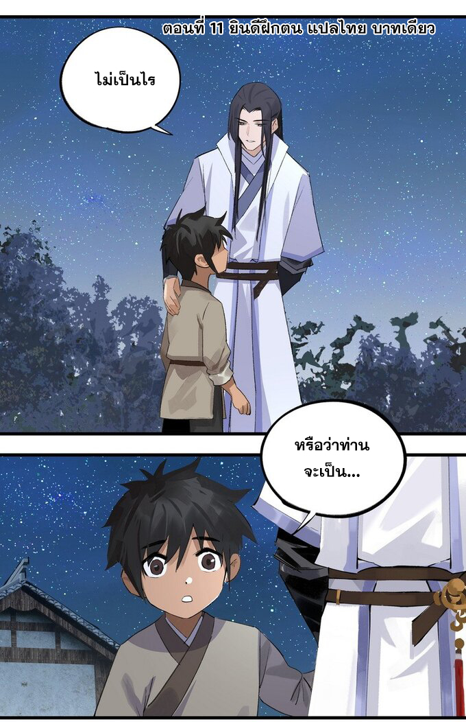 มหามรรคาสู่สวรรค์ ตอนที่ 11 หน้า 2