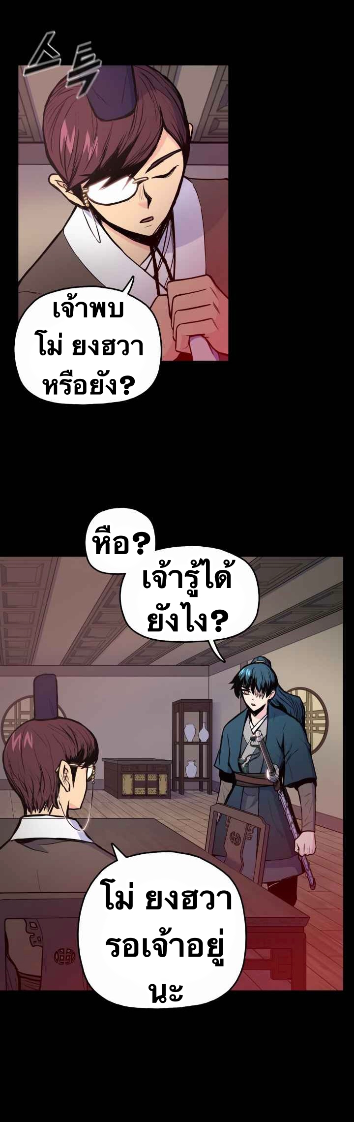 The God Of War ตอนที่ 33 หน้า 19