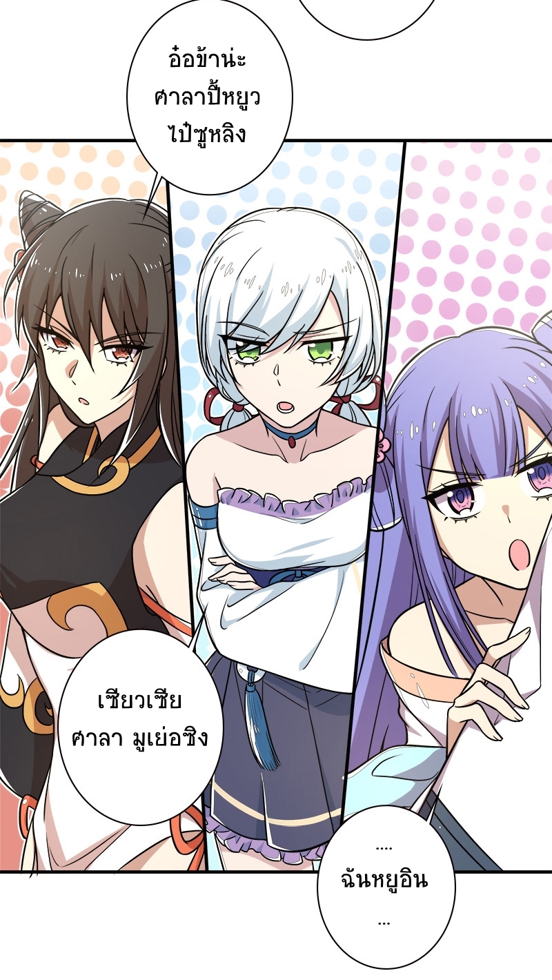 ชีวิตอันสันโดษของจักพรรดิ์หลินเกอ ตอนที่ 13 หน้า 36