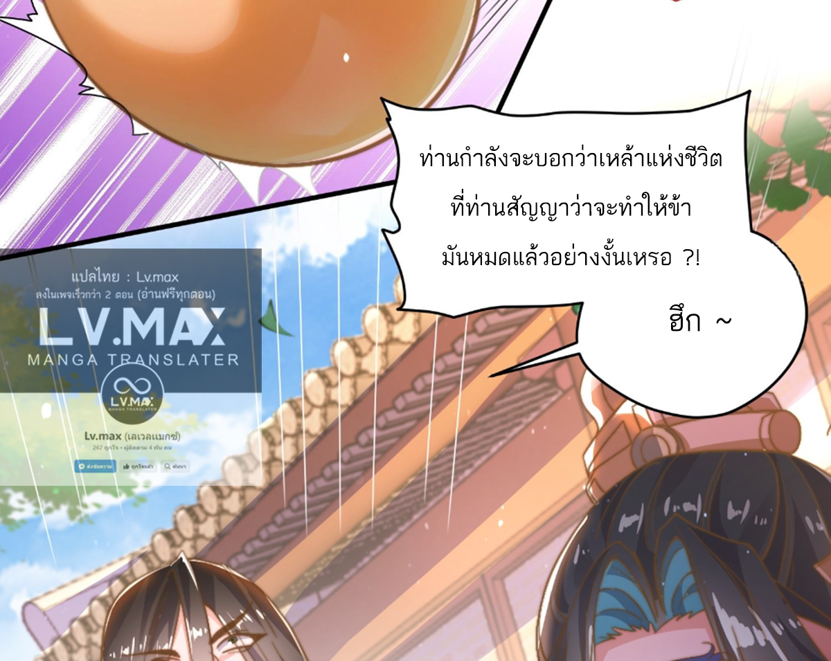 ซวยแล้วข้าโดนตามล่าจากศิษย์ในสำนัก ตอนที่ 4 หน้า 32
