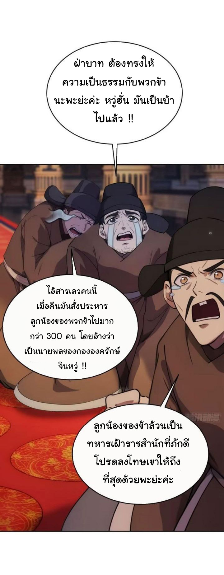 กระจอกแล้วทำไมยังไงข้าก็เป็นฮ่องเต้ ตอนที่ 17 หน้า 17