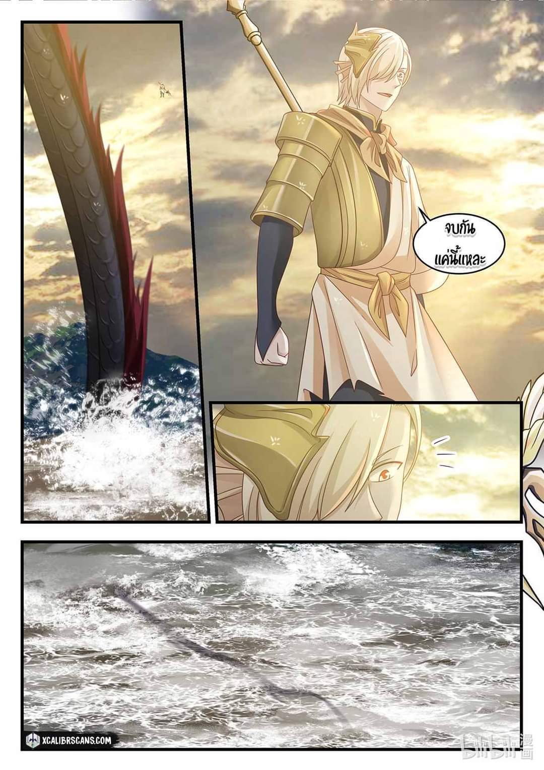 dragon throne ตอนที่ 33 หน้า 8