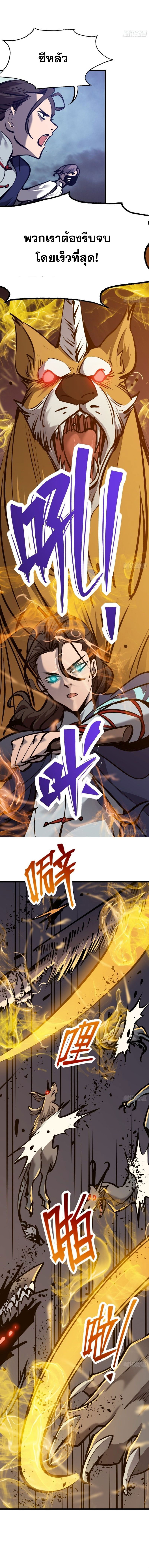 STAR PRISON ตอนที่ 19 หน้า 8