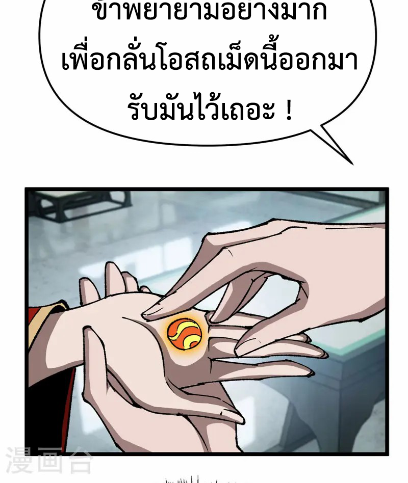 (ทันจีน) Mechanical Master (โคตรปรมาจารย์เทพจักรกล) ตอนที่ 11 หน้า 9