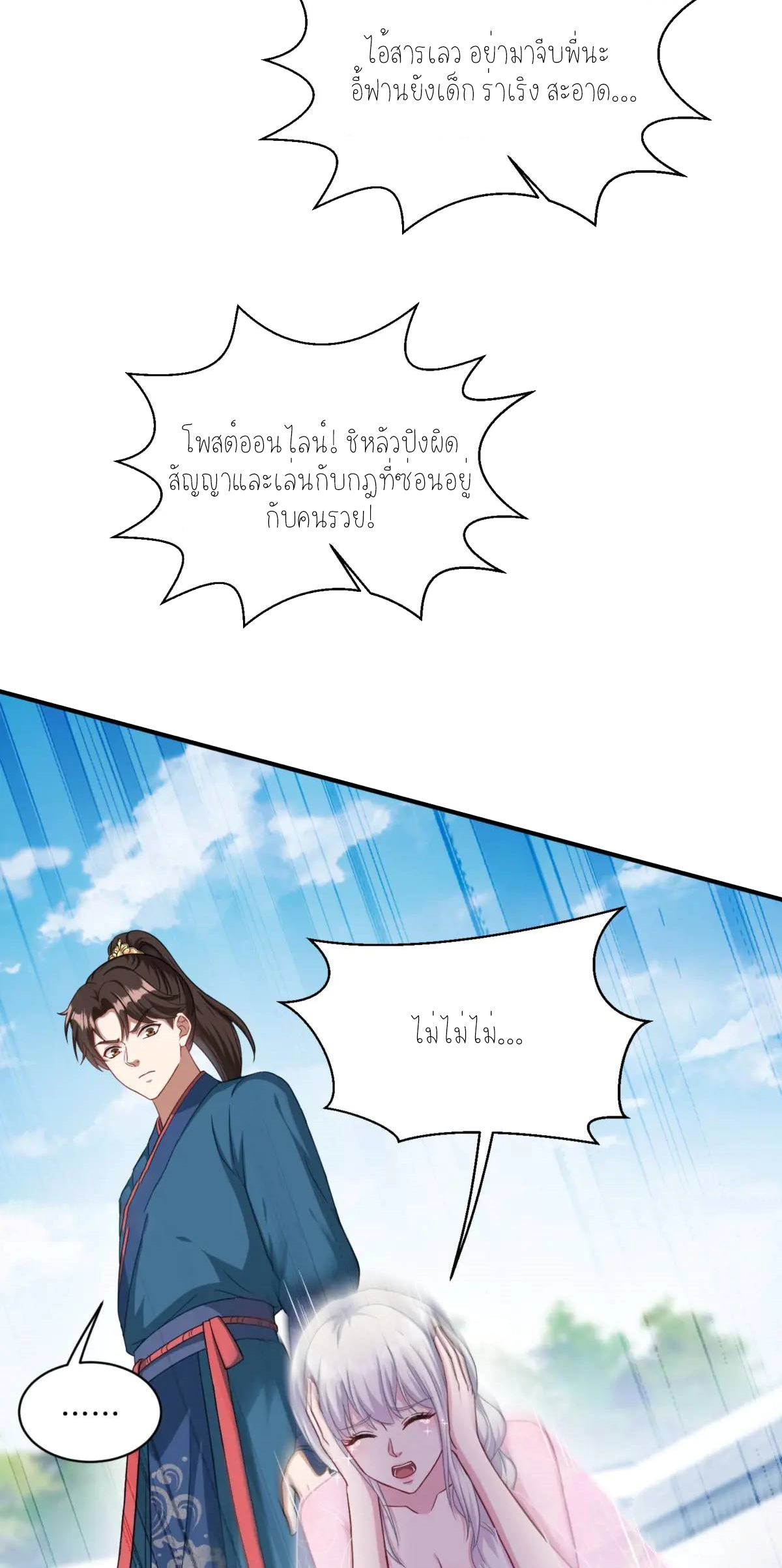 ผมไปเกาะสาวสวยกิน, แต่ตอนนี้ฉันเป็นคนร่ำรวยแล้ว~ ตอนที่ 57 หน้า 34