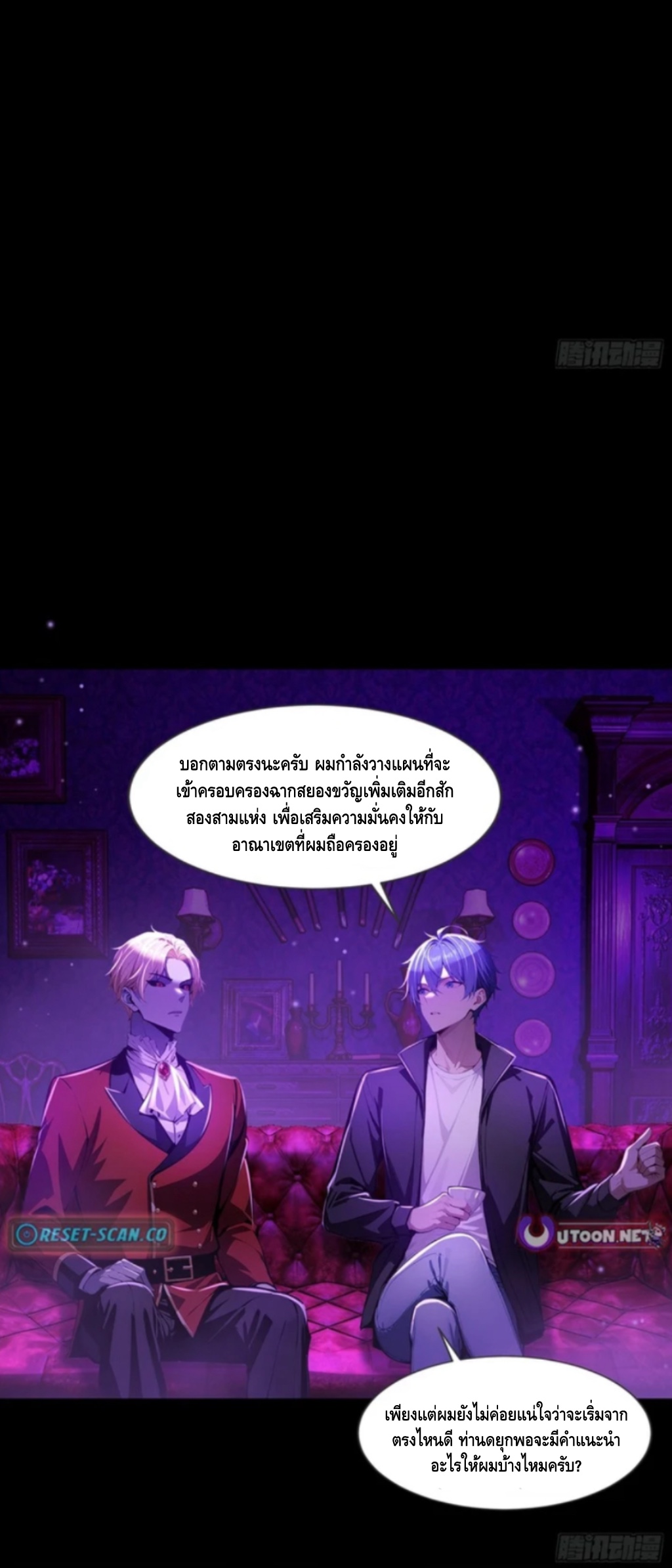 อาถรรพ์ฟื้นคืน : เริ่มต้นด้วยเงินผีหมื่นล้านล้าน ตอนที่ 13 หน้า 34