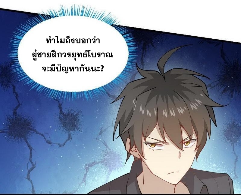 Immortal Swordsman in The Reverse World ข้าเซียนกระบี่ไม่เกาะสตรี ตอนที่ 55 หน้า 17