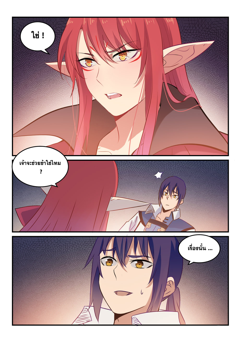 Apotheosis – การยกระดับสู่สถานะของพระเจ้า ตอนที่ 264 หน้า 16