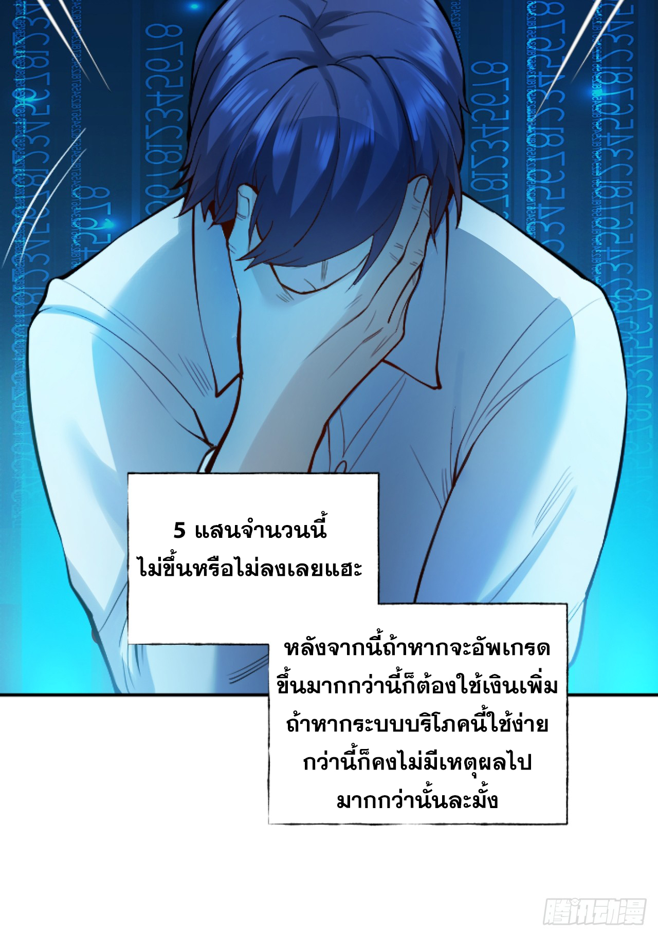 สุริยันและจันทรา ตอนที่ 6 หน้า 38