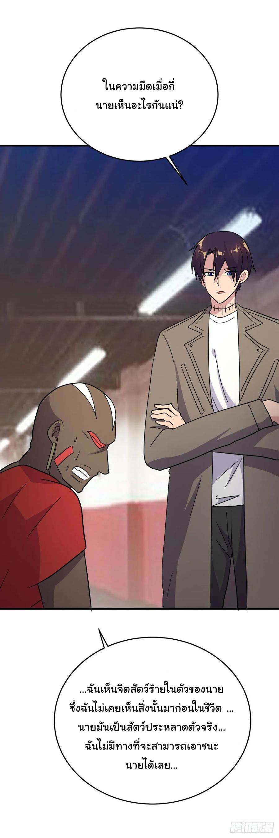 ระบบไลฟ์สด เจ้าพ่อสายเปย์ ตอนที่ 53 หน้า 20