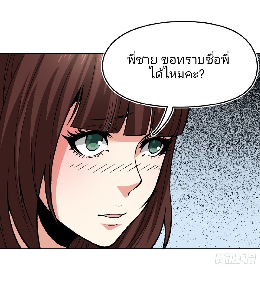 ยอดคนอัจฉริยะ ซุปเปอร์ไวรัสกลายพันธุ์ ตอนที่ 13 หน้า 7