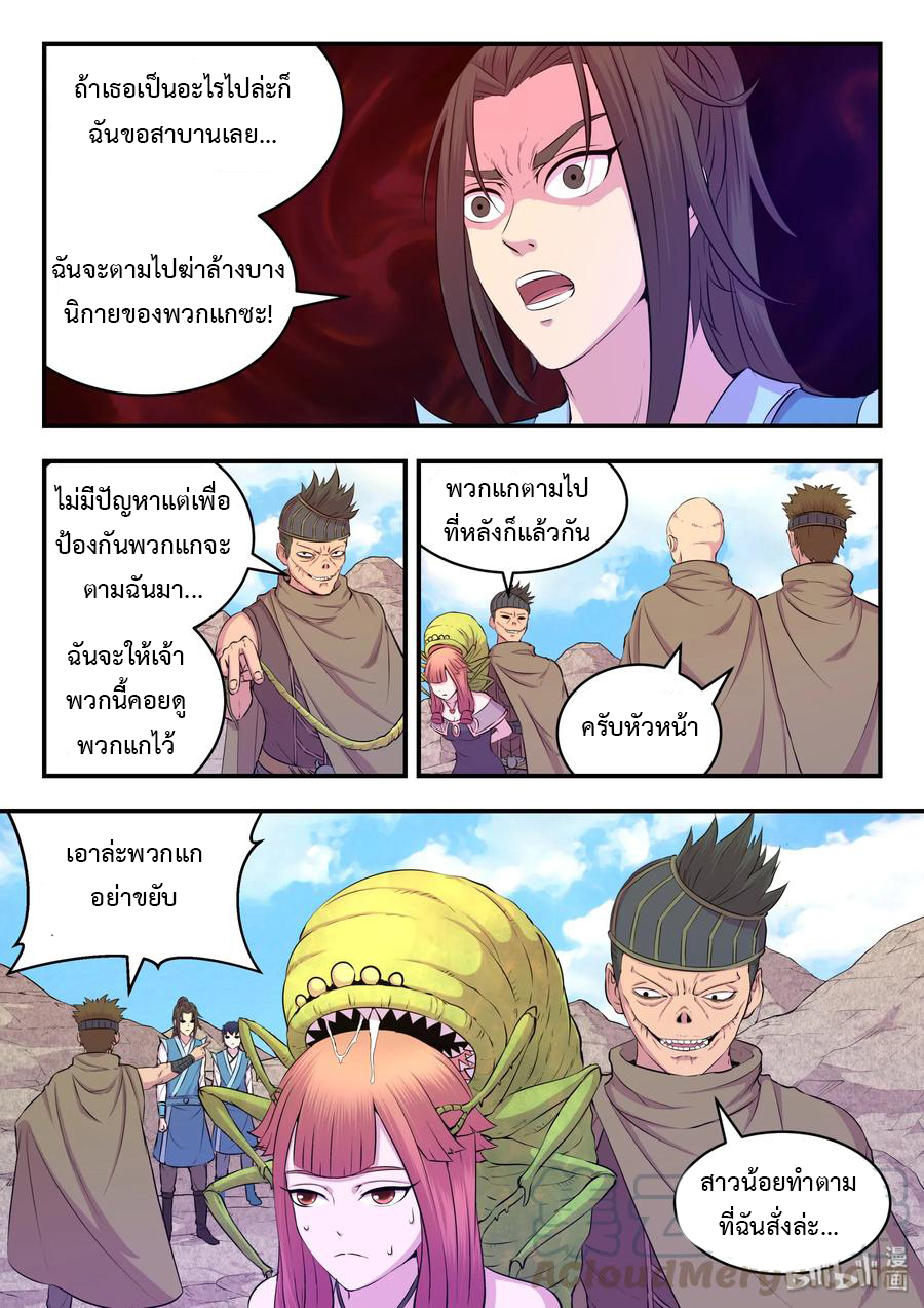 King of Spirit beast - ราชาแห่งสัตว์วิญญาณ ตอนที่ 30 หน้า 8