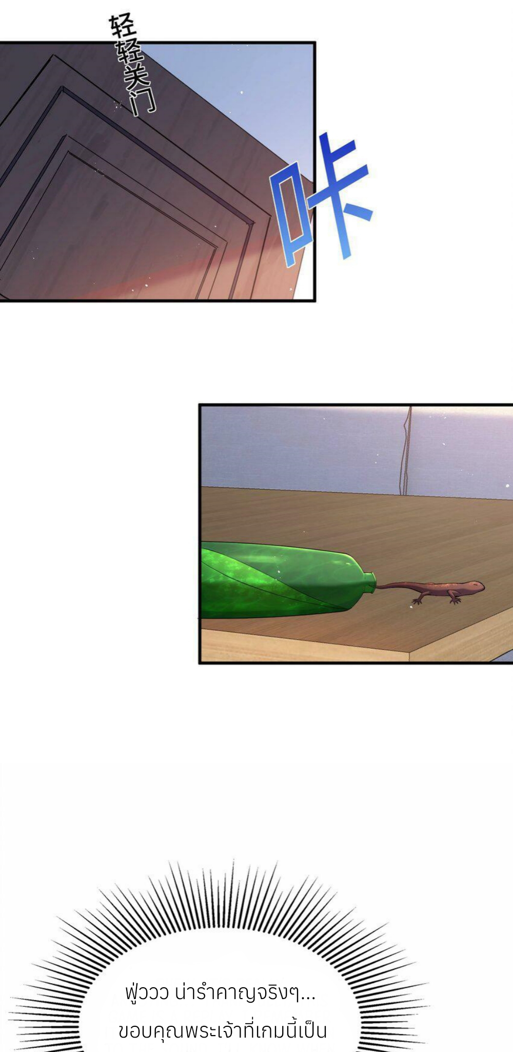 I Encountered A False Spiritual Revival ตอนที่ 1 หน้า 66