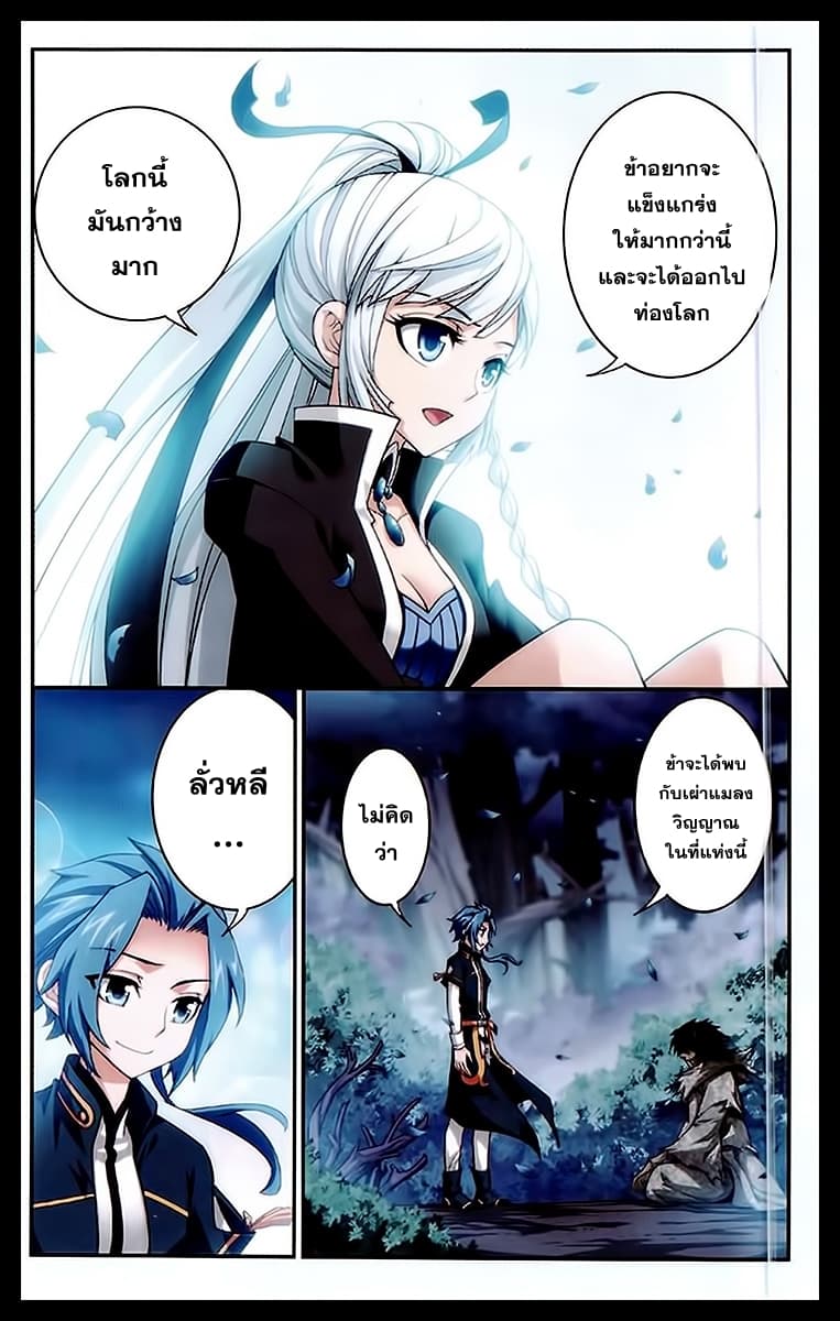 Da Zhu Zai ศึกปรมาจารย์สะท้านฟ้า (ชนจีน) ตอนที่ 23 หน้า 11