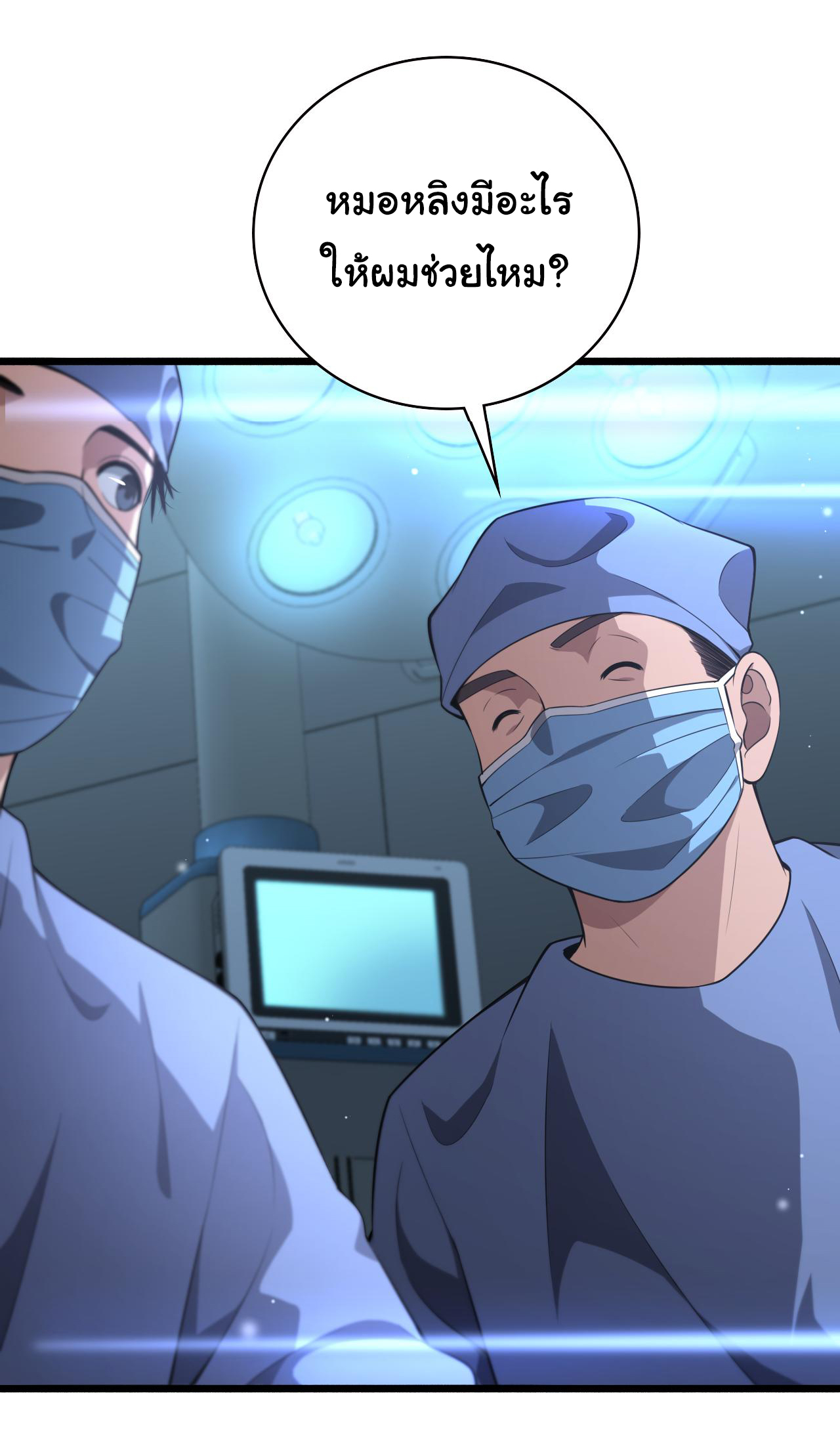 สุดยอดระบบของหมอหลิงหรัน ตอนที่ 165 หน้า 28