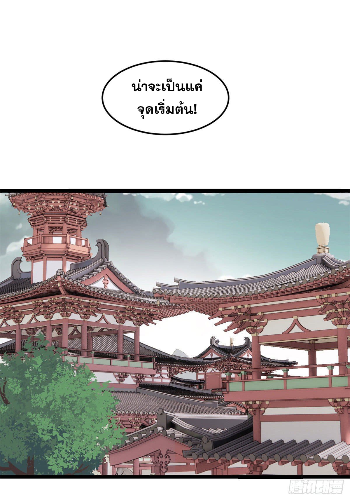 นิกายที่แข็งแกร่งที่สุด (ทันจีน) ตอนที่ 95 หน้า 44