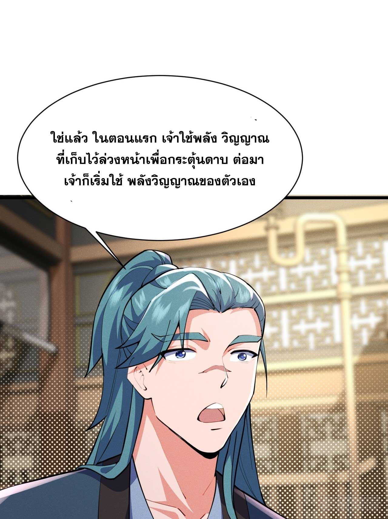 ภรรยาของข้าคือคนสำคัญแห่งสวรรค์ ตอนที่ 34 หน้า 21