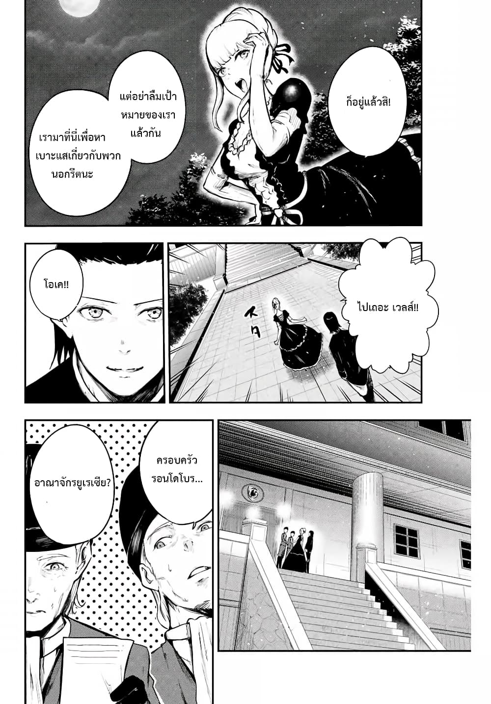 Dorei Tensei Sono Dorei Saikyou no Moto Ouji ni Tsuki ตอนที่ 15 หน้า 6